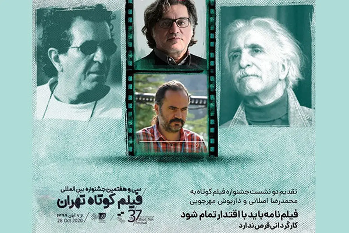 سینما قرص نیست که بخورید و کارگردان شوید/ یادی از مهرجویی و اصلانی