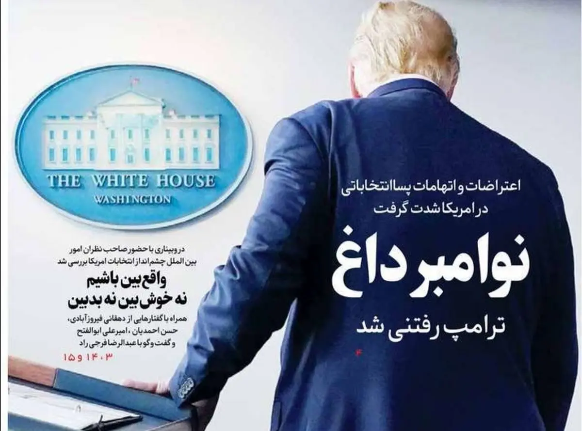 تصاویر صفحه نخست روزنامه‌های امروز شنبه ۱۷ آبان ۱۳۹۹