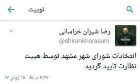 انتخابات شورای شهر مشهد توسط هییت نظارت تایید گردید