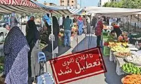 بازارهای هفتگی قزوین تعطیل شدند