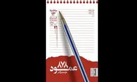 سرنوشت غم‌انگیز زوجی که به منافقین پیوستند