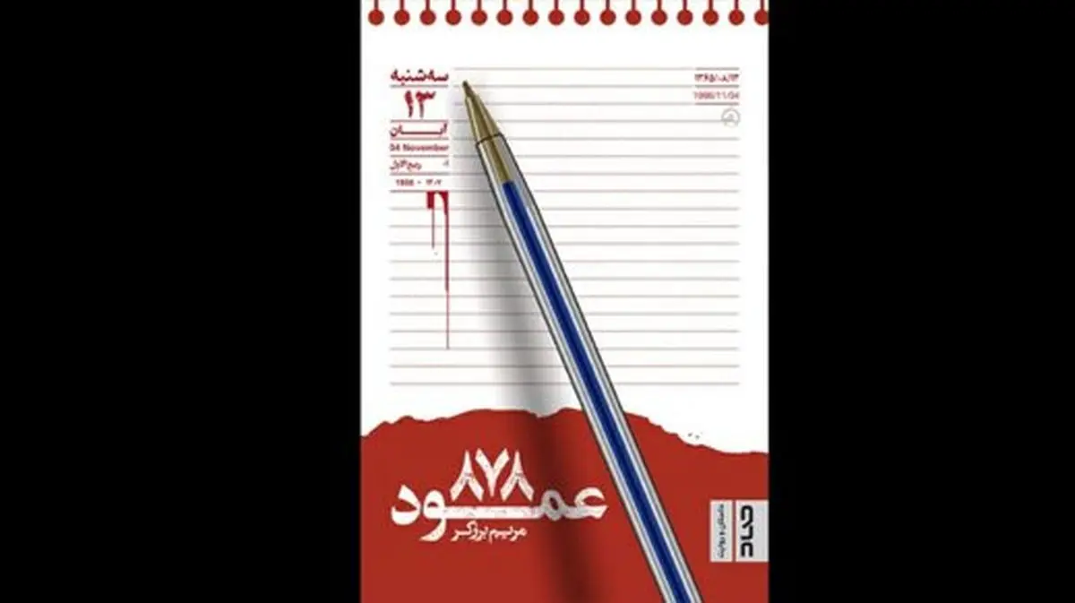 سرنوشت غم‌انگیز زوجی که به منافقین پیوستند