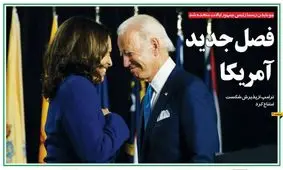 تصاویر صفحه نخست روزنامه‌های امروز یکشنبه ۱۸ مهر ۱۳۹۹