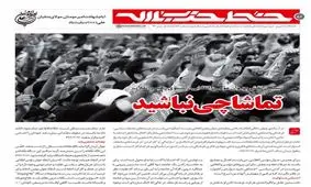 تماشاچی نباشید