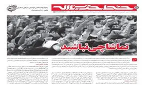 تماشاچی نباشید