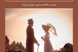 خواندن این ۳ رمان جذاب حس عشق را در شما زنده می کند