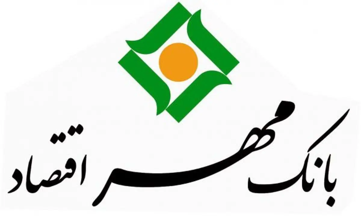 فعالیت بانک مهر اقتصاد به صورت مستقل ادامه می یابد