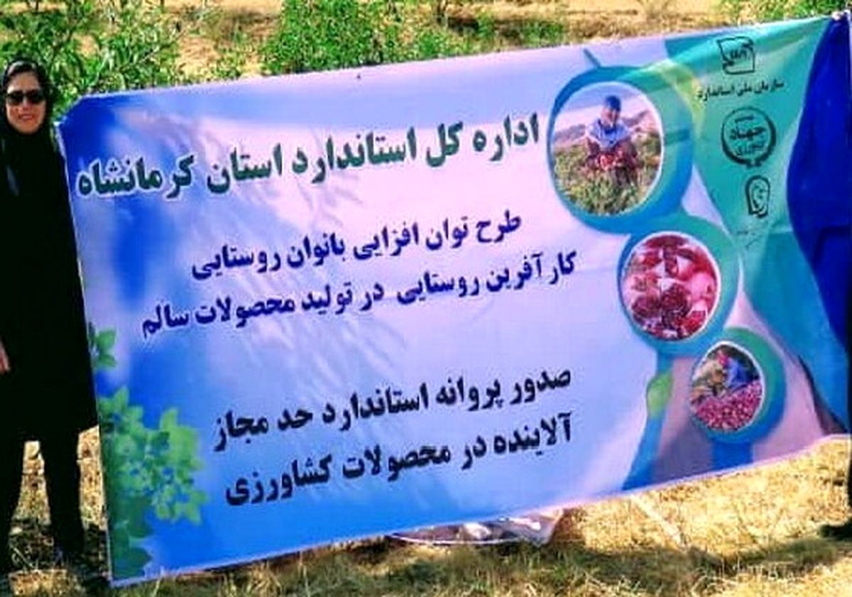 سه گواهینامه سلامت برای محصولات کشاورزی کرمانشاه صادر شد