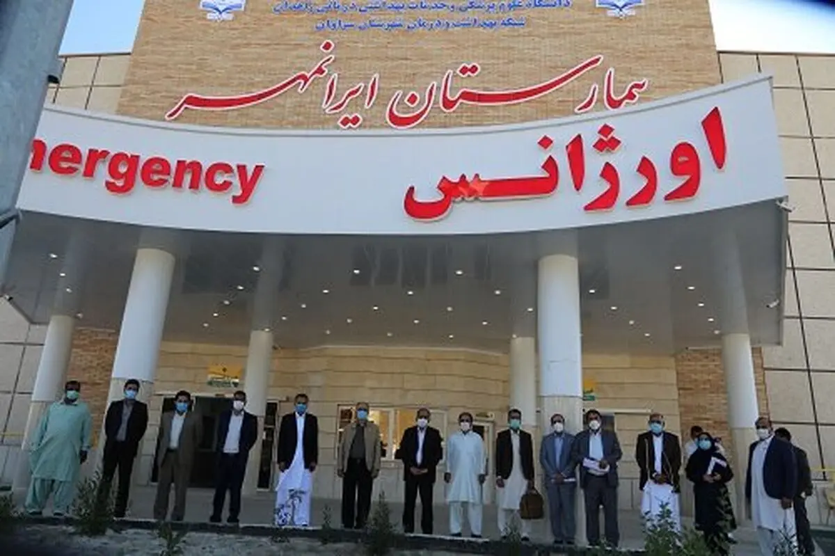 بیمارستان 200 تختخوابی ایرانمهر سراوان آماده بهره برداری است
