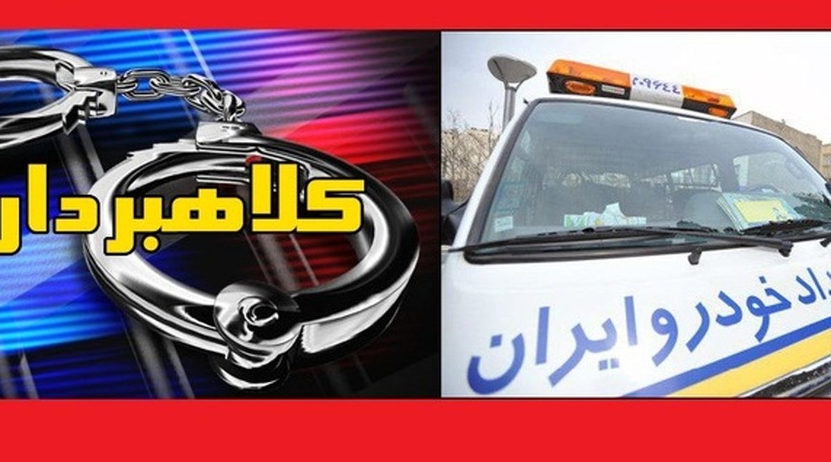 پلیس ساوه فردی را به اتهام کلاهبرداری با کارت امداد خودرو جعلی دستگیر کرد