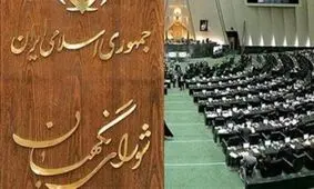 خط و نشان شورای نگهبان برای مهم ترین طرح اقتصادی مجلس