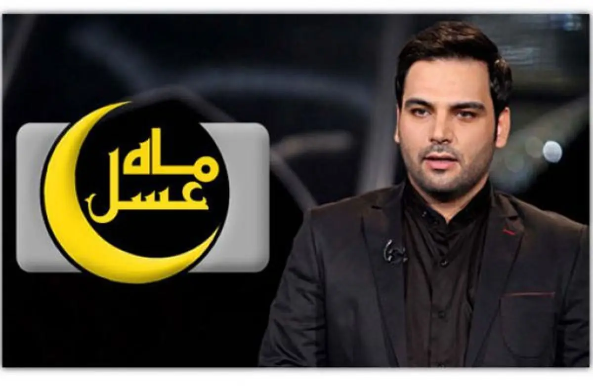 ماه عسل امروز پخش نمی‌شود