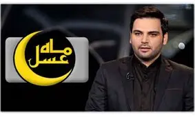 ماه عسل امروز پخش نمی‌شود