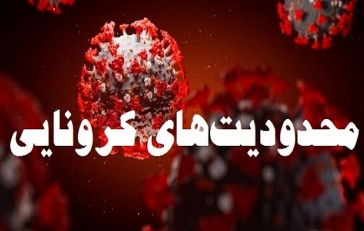 ورود به شهرهای خراسان شمالی فقط از طریق کمربندی‌ها مجاز است