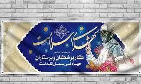 کوچه‌ها و میادین با نام «شهدای سلامت» نامگذاری شود