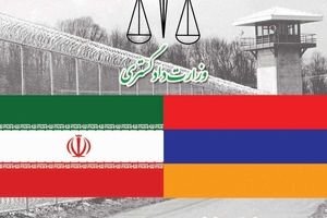 انتقال ۱۱ محکوم ایرانی از ارمنستان به ایران