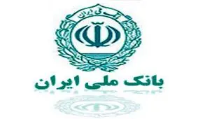 970 میلیارد ریال جایزه برای دارندگان حساب‌های قرض الحسنه پس‌انداز بانک ملی ایران