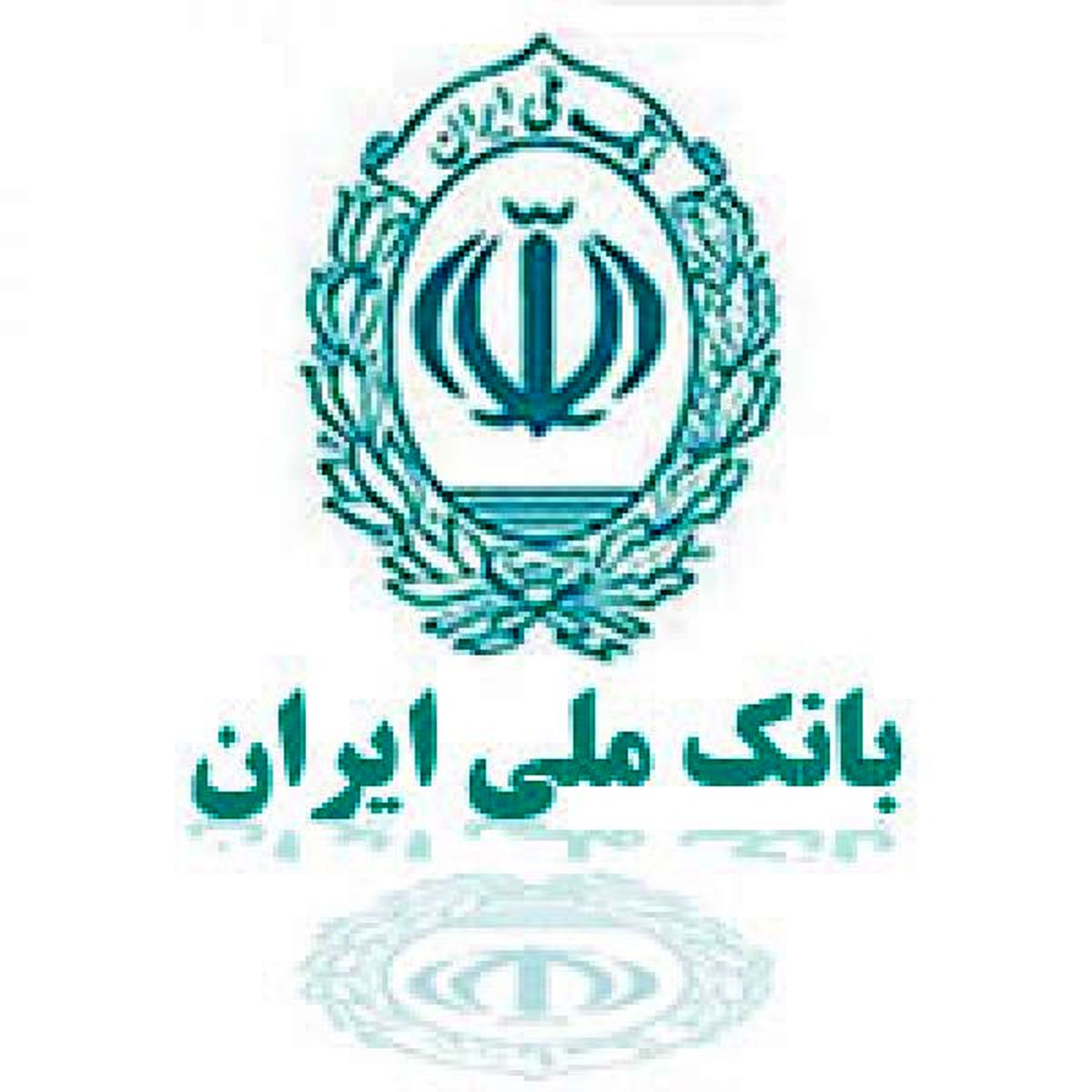 970 میلیارد ریال جایزه برای دارندگان حسابهای قرض الحسنه پسانداز بانک ملی ایران