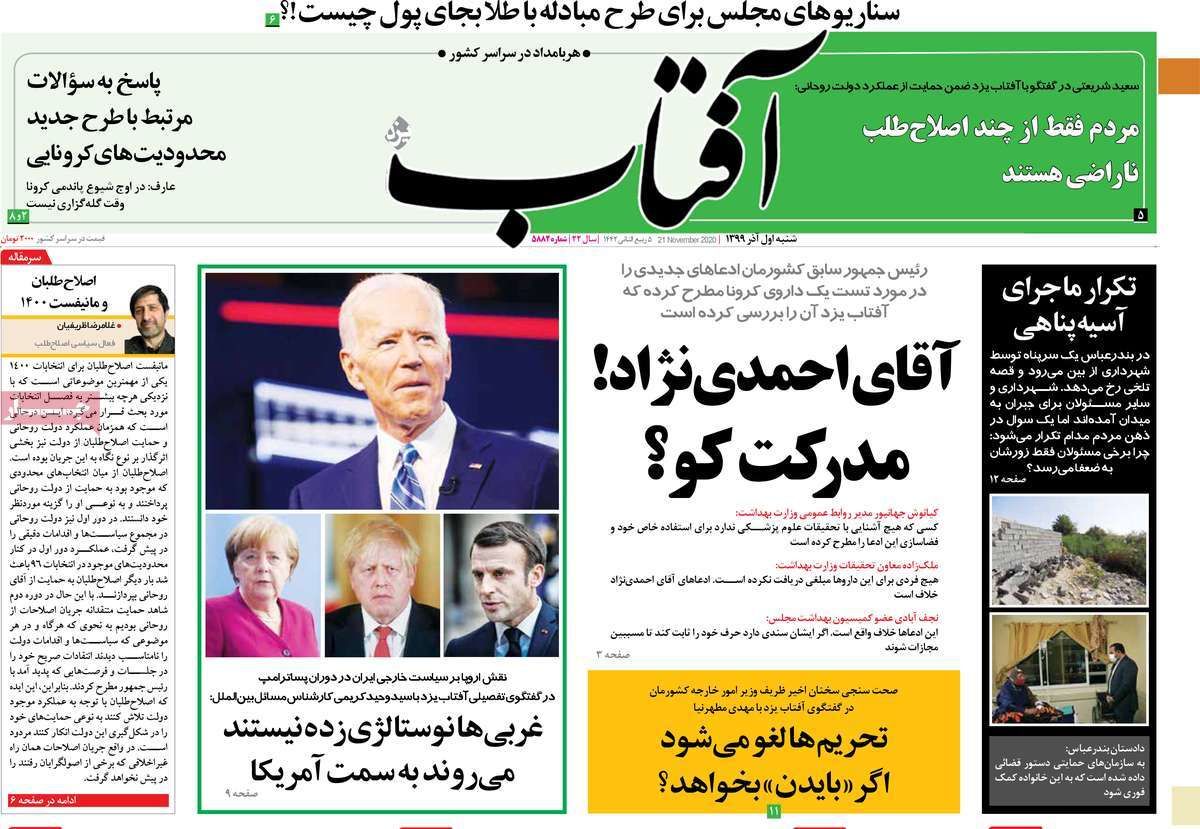 تصاویر صفحه نخست روزنامه‌های امروز شنبه ۹۹.۹.۱