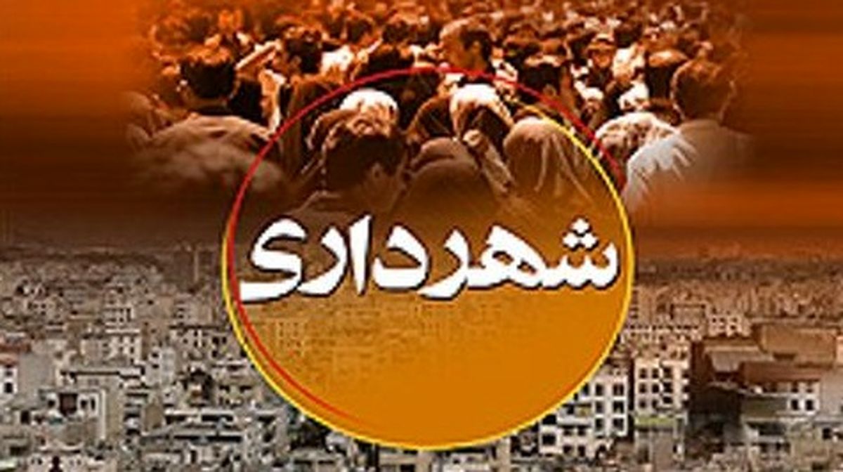 شهرهای جدید استان قزوین به زودی صاحب شهردار میشوند