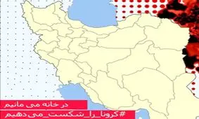 اسامی استان‌ها و شهرستان‌های در وضعیت قرمز/ یکشنبه ۲ آذر ۱۳۹۹