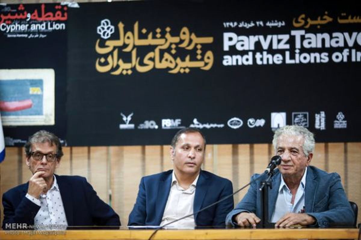 پرویز تناولی در نشست «شیرهای ایرانی»: آرزوی۵۰ سالهام برآورده می شود