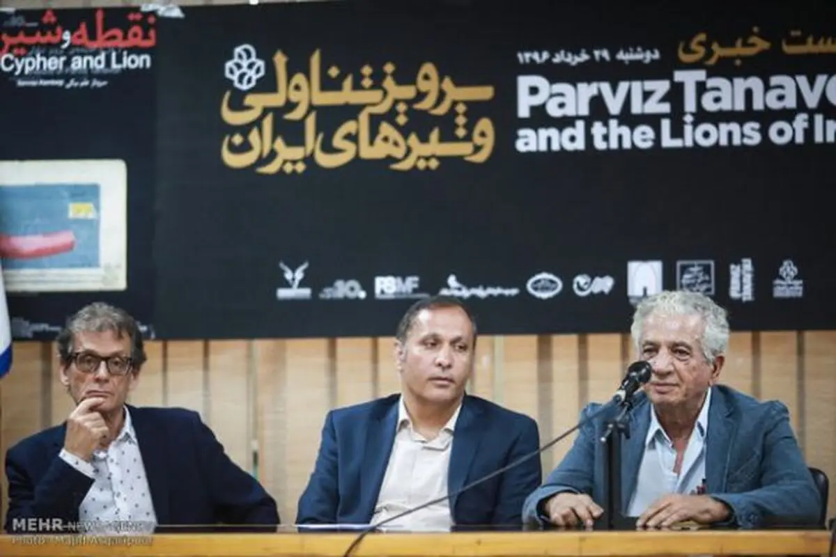 پرویز تناولی در نشست «شیرهای ایرانی»: آرزوی۵۰ ساله‌ام برآورده می شود
