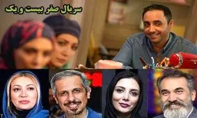 پشت صحنه سریال «صفر بیست ویک» امشب پخش می شود