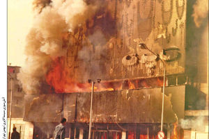 گزارشی از سینما‎‌‎های تهران که درجریان انقلاب آتش گرفتند