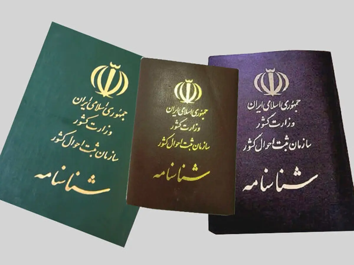 امکان صدورشناسنامه متولدین ۱۵روزاول آذر به تاریخ ۹۹.۹.۹