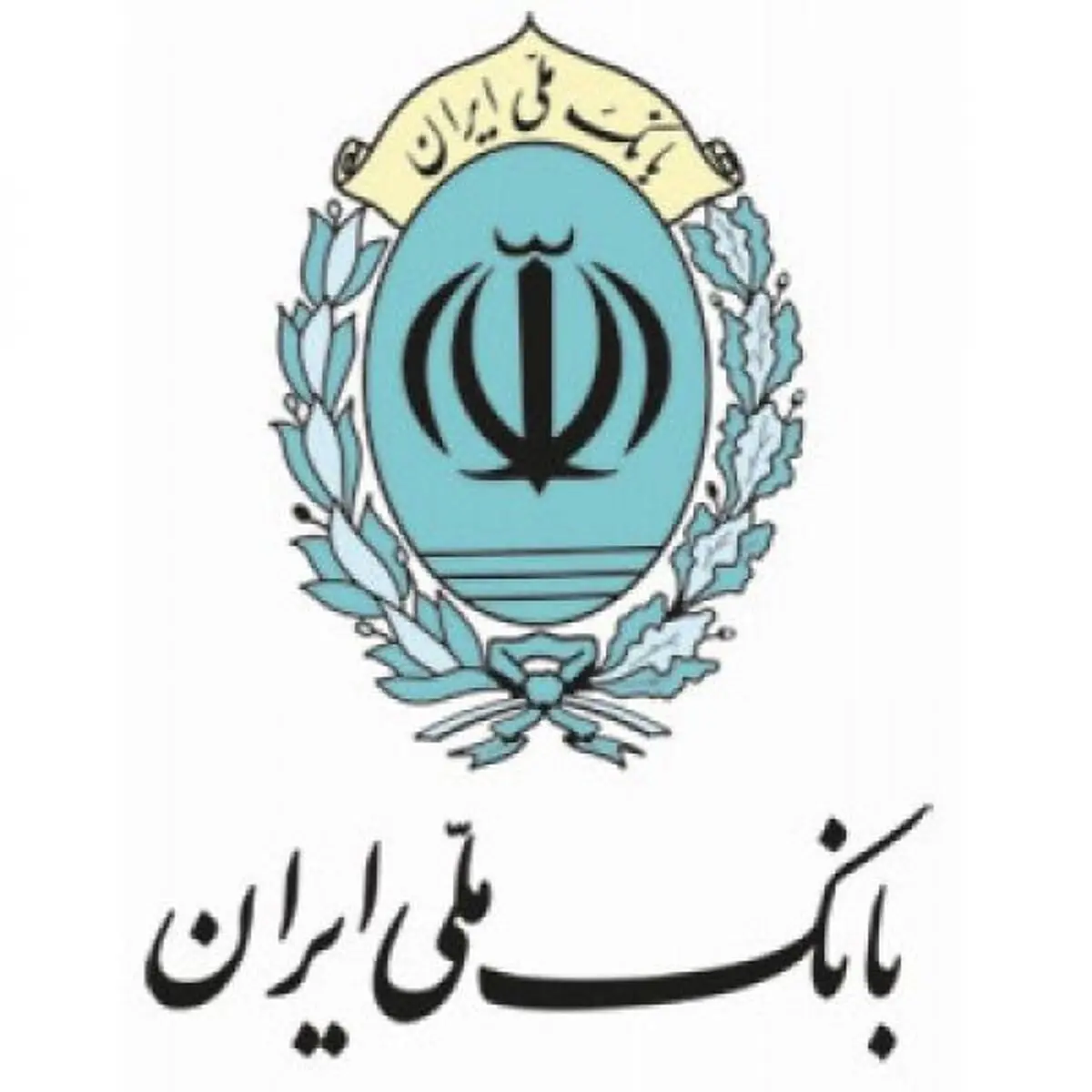کاهش 1.2 درصدی نسبت مطالبات معوق به تسهیلات بانک ملی ایران