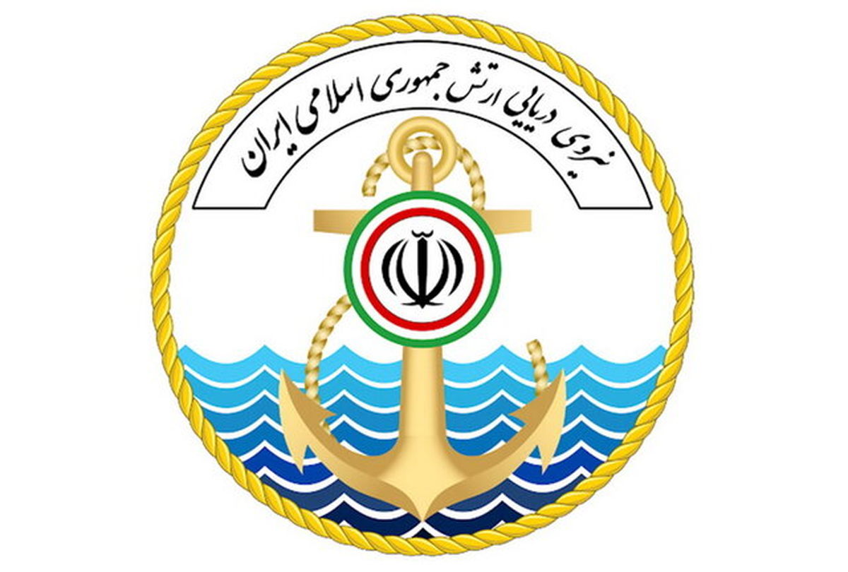 بیانیه نیروی دریایی ارتش به مناسبت هفتم آذر