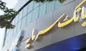 دریافت همراه بانک سرمایه از وب سایت و اپلیکیشن کافه بازار