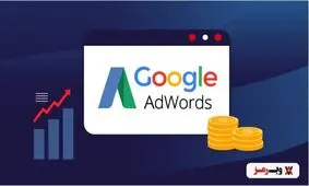 گوگل ادوردز یا گوگل ادز چیست؟/ مزایای آن برای کسب‌وکارها که باید بدانید