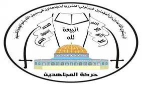 جنبش مجاهدین فلسطین: ترور فخری‌زاده انگشت اتهام را به سوی دشمن صهیونیستی می‌برد