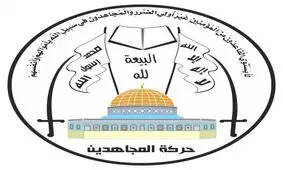 جنبش مجاهدین فلسطین: ترور فخری‌زاده انگشت اتهام را به سوی دشمن صهیونیستی می‌برد