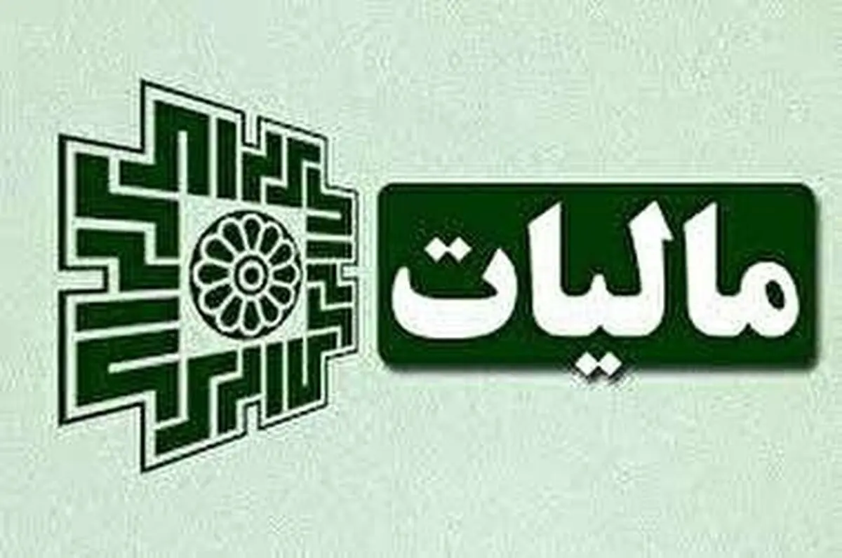 باز هم خبری از تقسیط و بخشش مالیاتی نشد