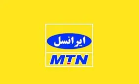 ایرانسل دو روز است در دسترس نیست!
