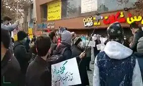 تجمع اعتراضی مقابل ساختمان وزارت خارجه