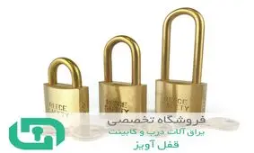 انواع قفل آویز را به خوبی بشناسید