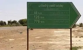 ۱۰۰ هزار تن کالا از مرز ریمدان دشتیاری به پاکستان صادر شد