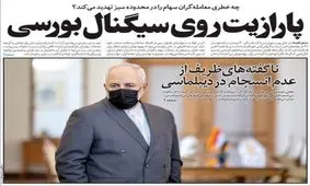 تصاویر صفحه نخست روزنامه‌های امروز دوشنبه ۱۰ آذر ۱۳۹۹