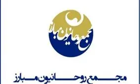 مجمع روحانیون مبارز از مردم عذرخواهی کند