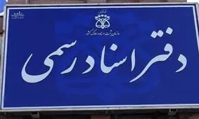 دفاتر اسناد رسمی کردستان یک‌ماه تعطیل شد