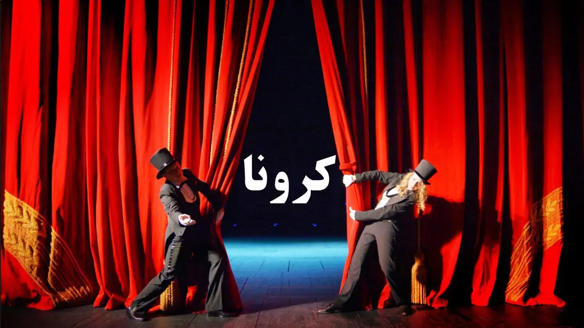 دلقک دربار نیستیم!