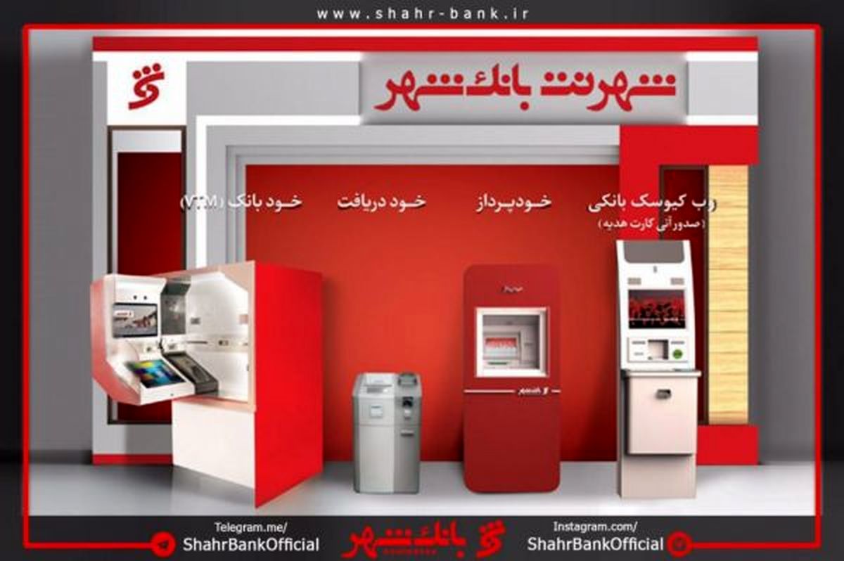 ارایه صورت حساب بانکی به مشتریان در پیشخوانهای شهرنت بانک شهر