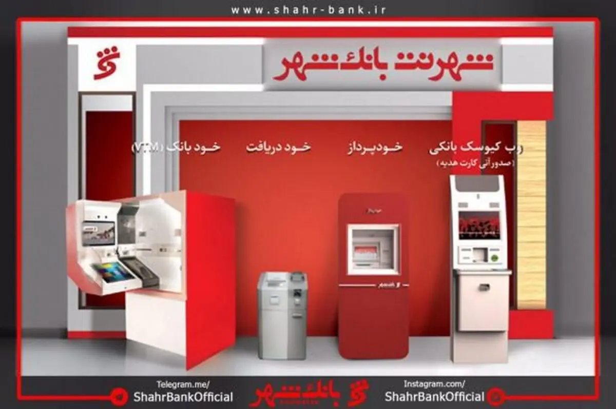 ارایه صورت حساب بانکی به مشتریان در پیشخوان‌های شهرنت بانک شهر