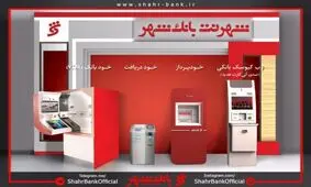 ارایه صورت حساب بانکی به مشتریان در پیشخوان‌های شهرنت بانک شهر