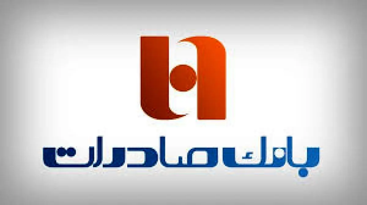 بانک صادرات ایران ١٢ هزار میلیارد ریال وام قرض الحسنه به ٧٨ هزار متقاضی در سال 1395 پرداخت کرد