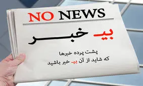 خبر مهم قوه قضاییه درباره مهریه و سکه/ ترامپ به فکر جنگ با ایران است؟